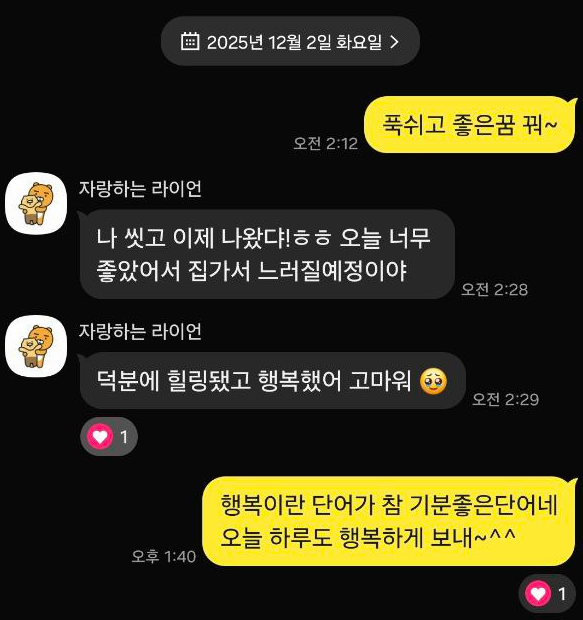 토닥이 후기 5
